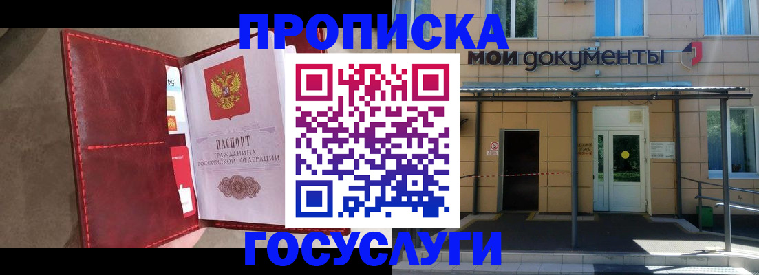 прописка от собственника в Городце