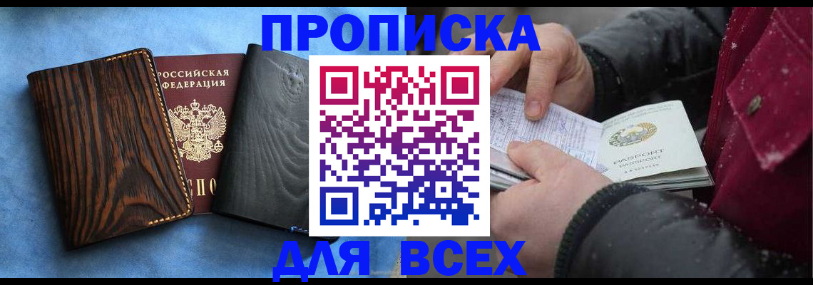 временная прописка в Городце