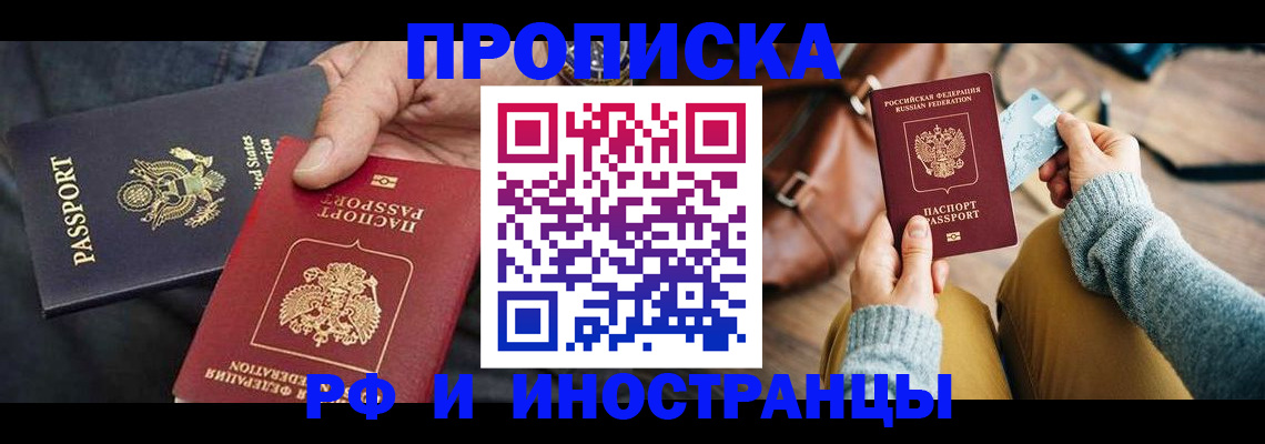 прописка в Городце