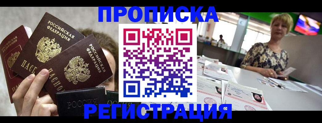 прописка в Городце