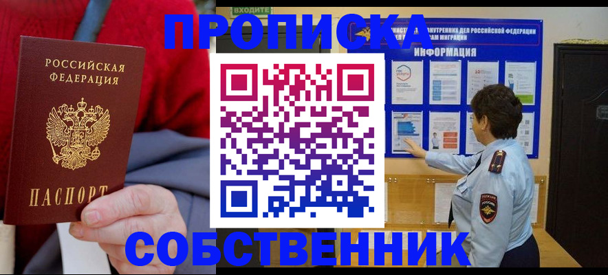 прописка для работы в Городце