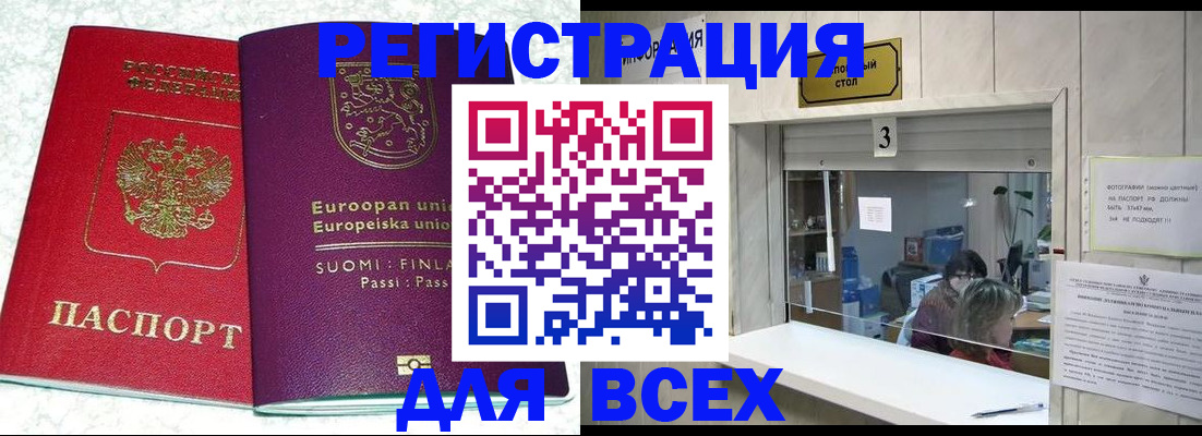 временная регистрация для всех в Городце